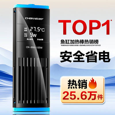 官方榜单推荐！鱼缸加热棒安全