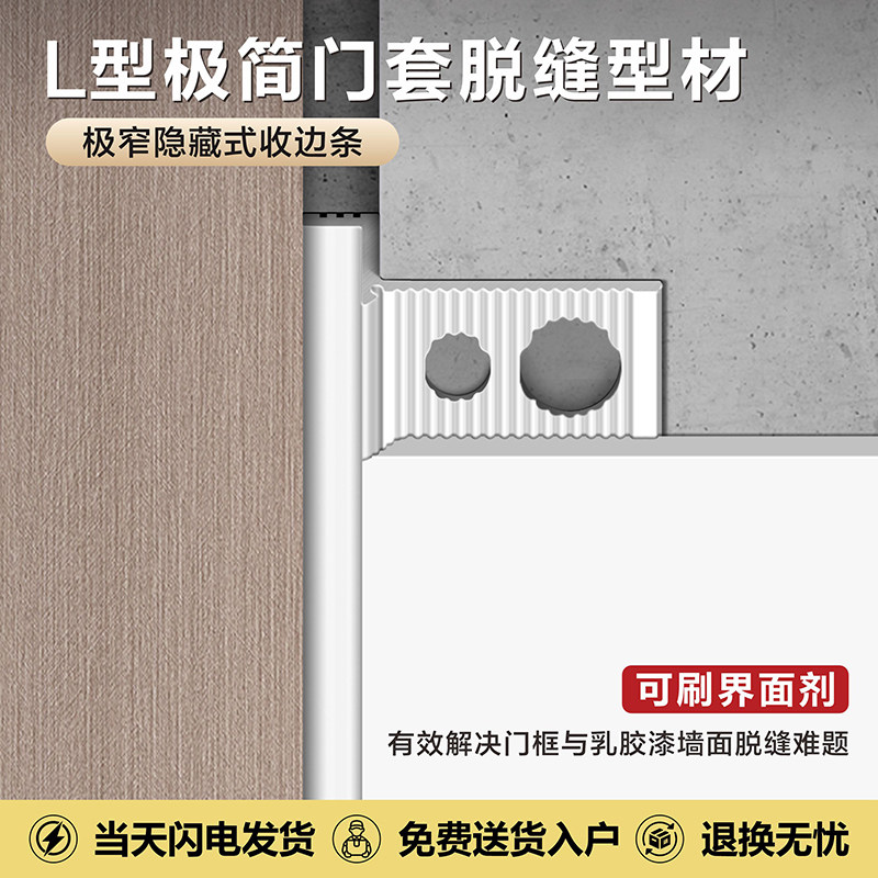 极简门套铝合金墙面工艺缝型材墙板乳胶漆脱缝预埋批灰阴影缝线条图片