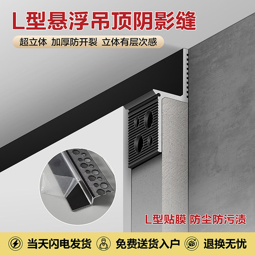 贴膜 悬浮吊顶铝合金收口天花阴影缝型材石膏板铝扣板顶线收边条