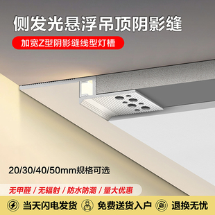 铝合金侧发光阴影缝线条极窄悬浮吊顶型材洗墙线形灯L型反光灯槽