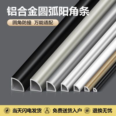 铝合金圆弧阳角条瓷砖墙板地板