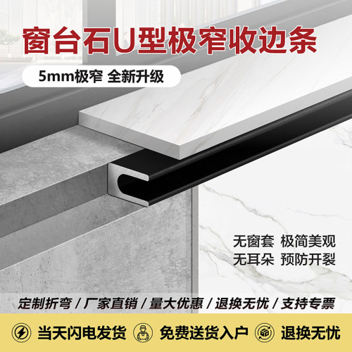 窗台石铝合金收边条U型预埋收口
