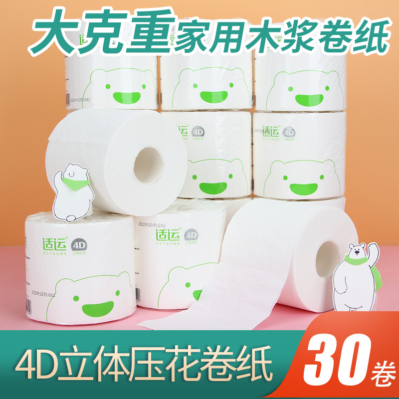 印花卫生纸适运有芯厕所用卫生纸