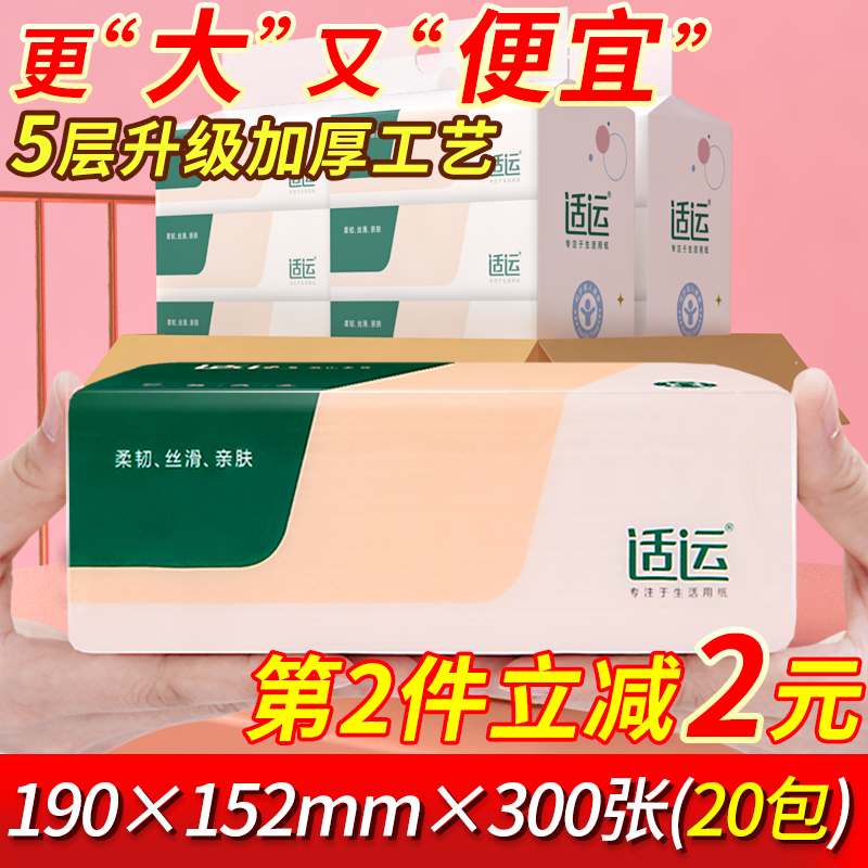 适运20包五层加厚大印花抽纸