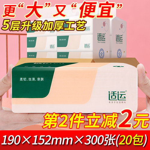 适运20包五层加厚大印花抽纸