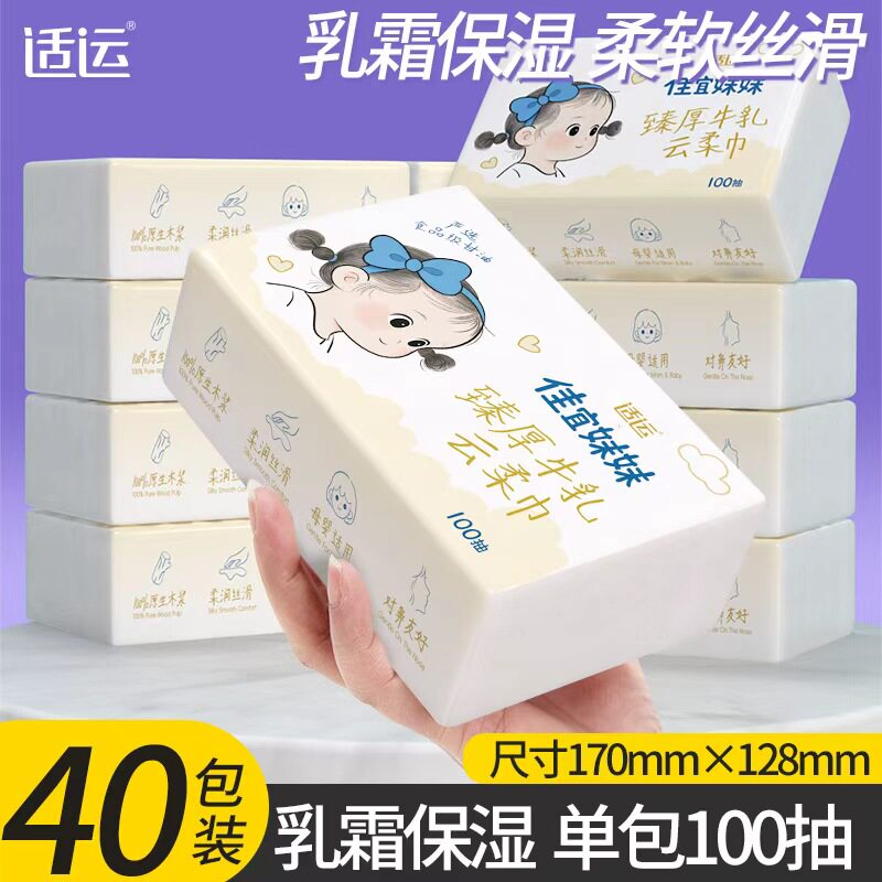 适运100抽婴幼儿柔纸巾保湿乳霜纸母婴适用云柔巾亲肤宝宝抽纸