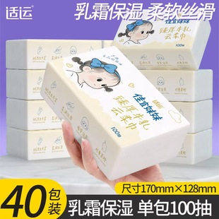 适运100抽婴幼儿柔纸巾保湿乳霜纸母婴适用云柔巾亲肤宝宝抽纸