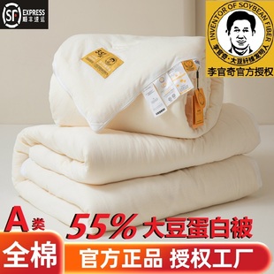 官方授权正品 A类李官奇55%高含量大豆纤维冬被双人被子纯棉被芯子