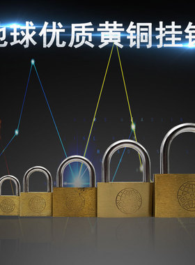 地球牌薄铜挂锁有加长门锁HL401BHL402BHL403BHL404BHL405BHL406B