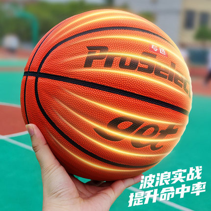 ProSelect专选7号篮球get 室外学生专业篮球正品识货比赛专用篮球