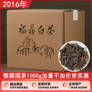 整箱批发福鼎白茶一级寿眉散茶1000g可收藏自饮好茶2016年老白茶