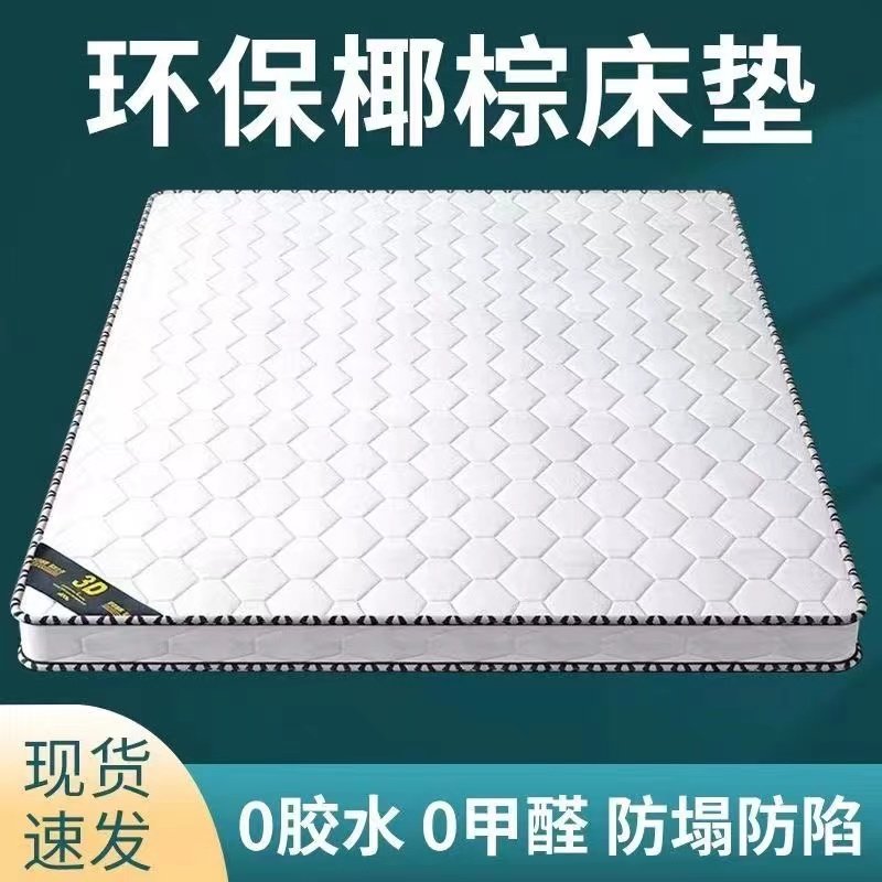 偏硬天然椰棕1.5m经济型1.2m棕垫宿舍出租房用床垫儿童棕榈椰棕垫,住宅家具,椰棕床垫,淘宝优惠券,粉丝福利购,淘宝优惠卷