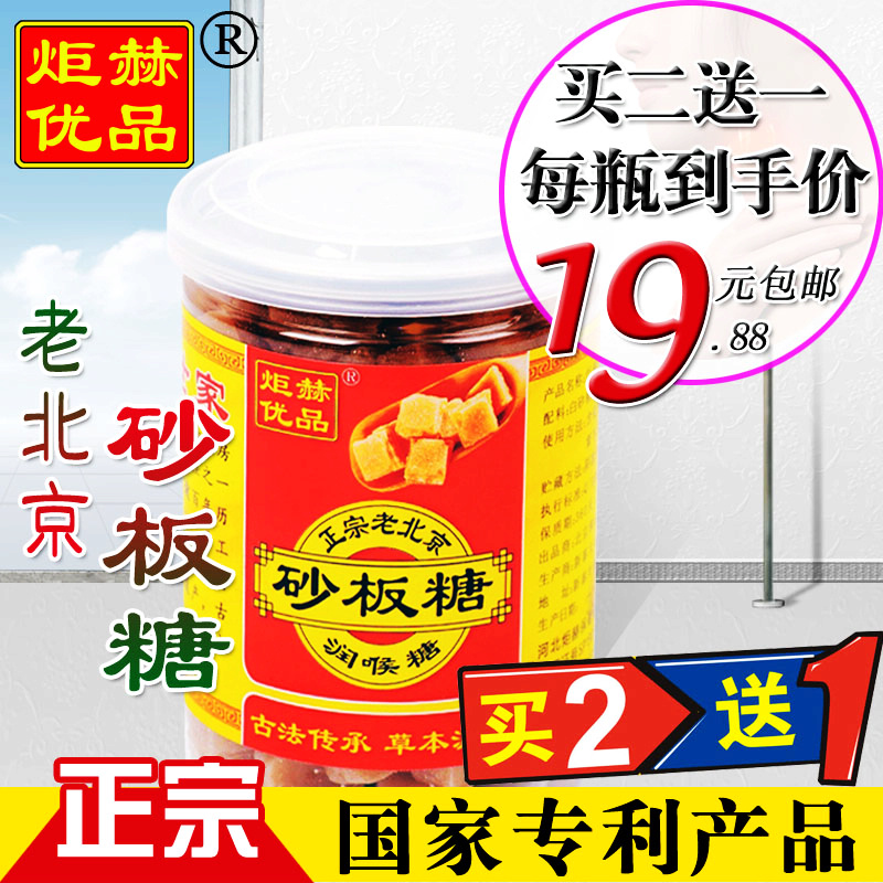 买2送1正宗老北京砂板糖零食特产手工梨膏糖草本润喉糖正品包邮