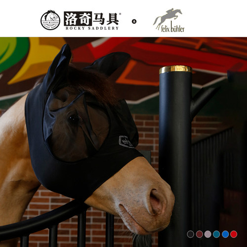 Felix Bühler 防蚊蝇面罩 有拉链 耳罩眼罩 马术骑马马具8216123