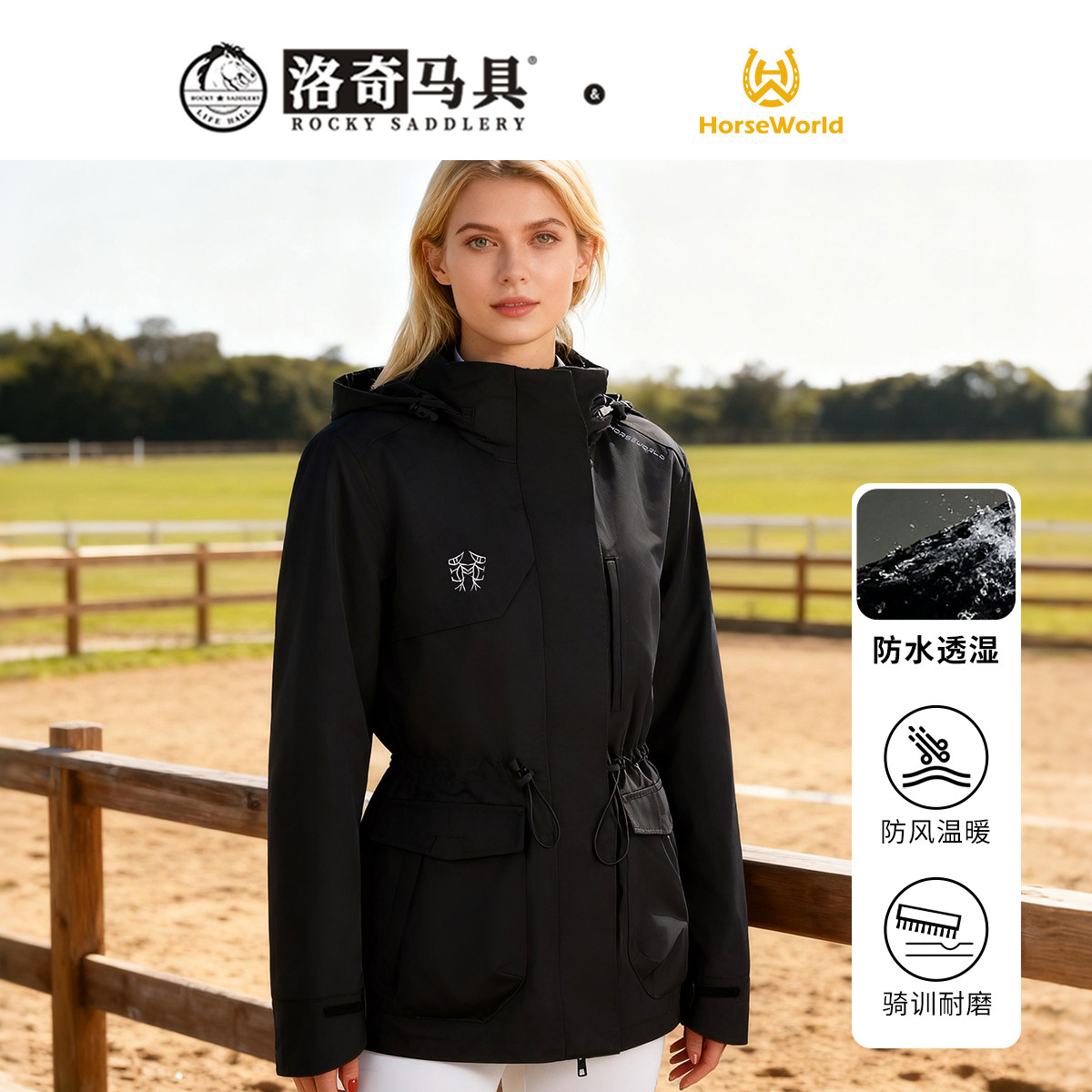Horseworld甲骨文马术风衣女骑马术保暖冬款防风防雨8102107/2