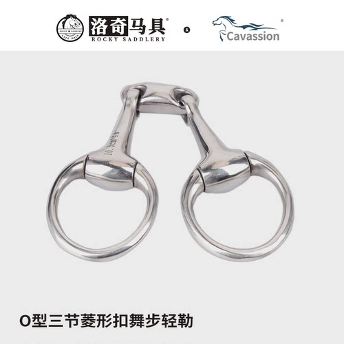 cavassionO型三节菱形扣舞步轻勒 口衔衔铁马嚼子洛奇马具8209269