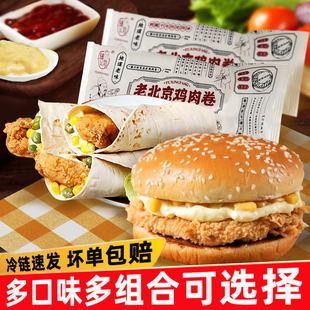 辅兴坊香辣鸡腿堡香辣奥尔良老北京鸡肉卷汉堡包加热即食品速冻