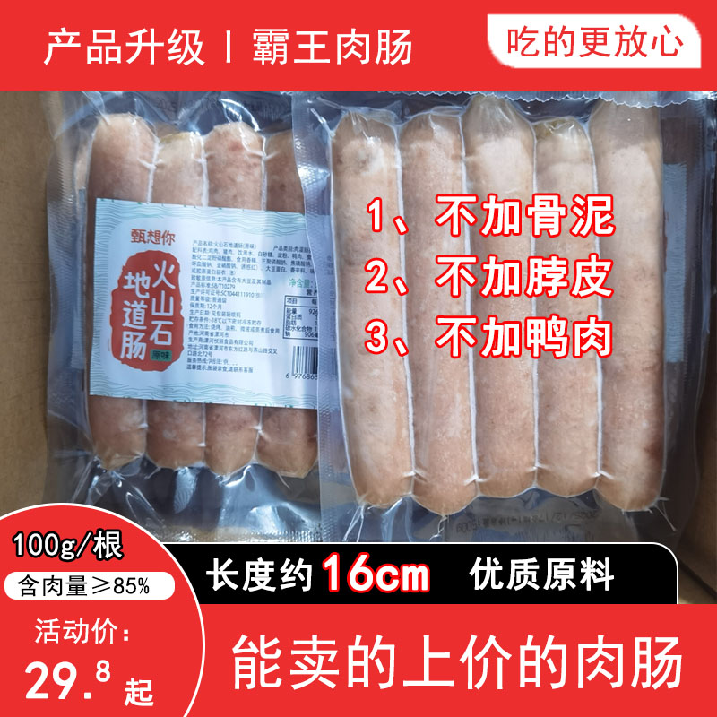100g火山石地道肠原味黑椒味