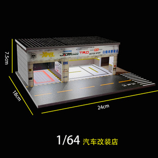 1/64停车场景贴膜改装厂二手车场景小比例合金车模拍照收藏