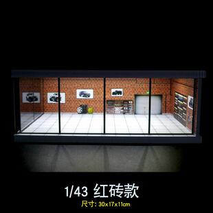 1/43展厅合金车模收纳盒 车模收藏摆放拍照场景带灯防尘 车库模型