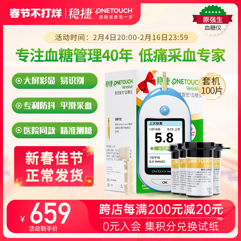 原强生稳捷血糖测试仪医用高精准稳悦低痛感医院同款血糖测量仪