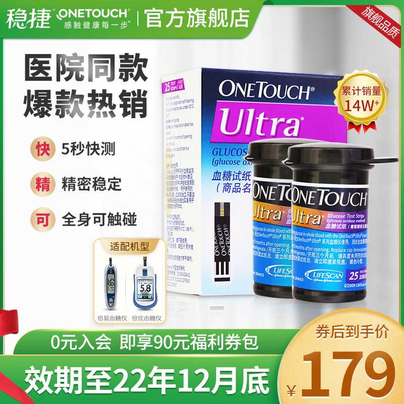 稳捷原强生稳豪血糖试纸倍易倍优型家用血糖仪血糖测试条100片