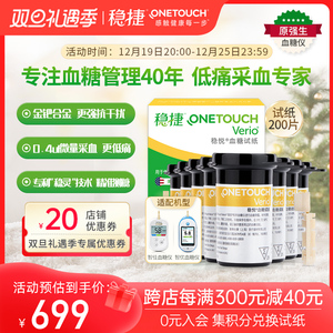 稳捷智佳智优进口稳悦血糖试纸200片家用微痛感血糖测试纸采血针