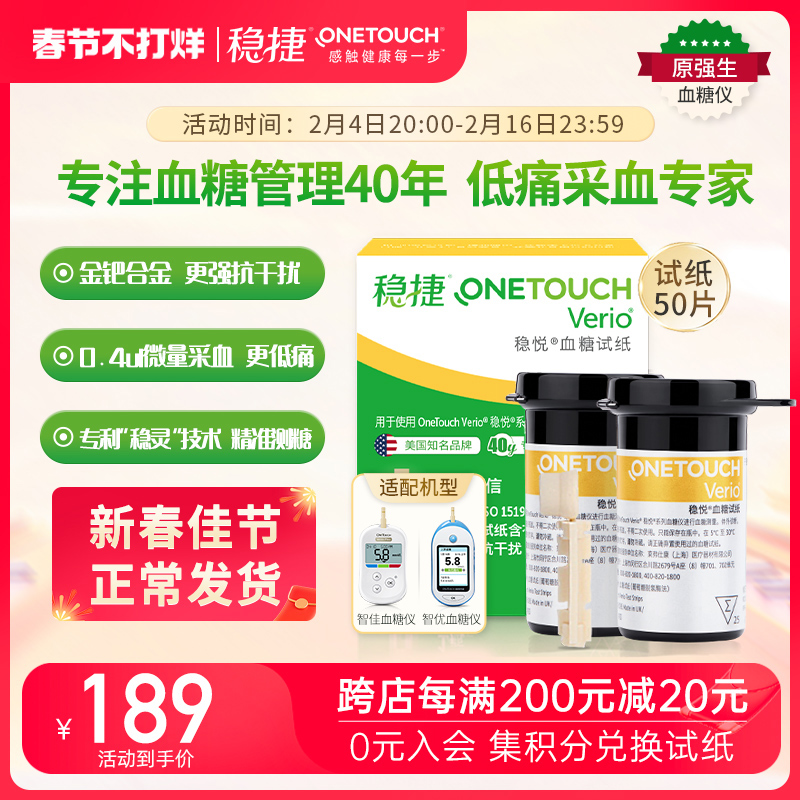 原强生稳捷智优血糖仪家用测试官方旗舰店高精准稳悦血糖试纸低痛