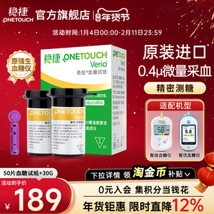 【稳捷官方旗舰店】原强生稳捷智优家用血糖仪稳悦血糖试纸套机