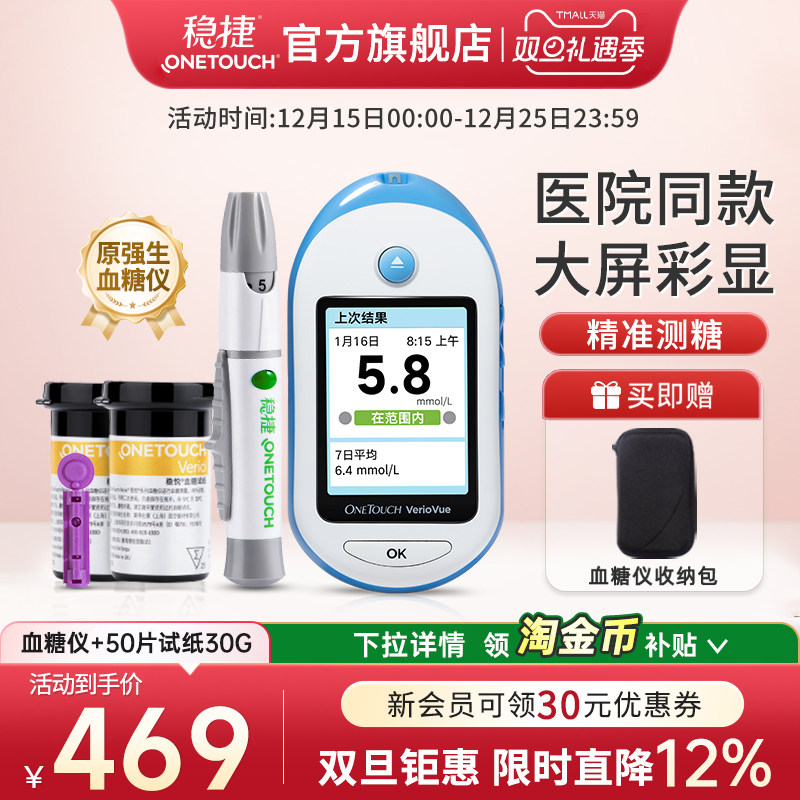 【热卖】原强生稳捷智优型智佳型血糖仪家用高精准稳悦血糖试纸