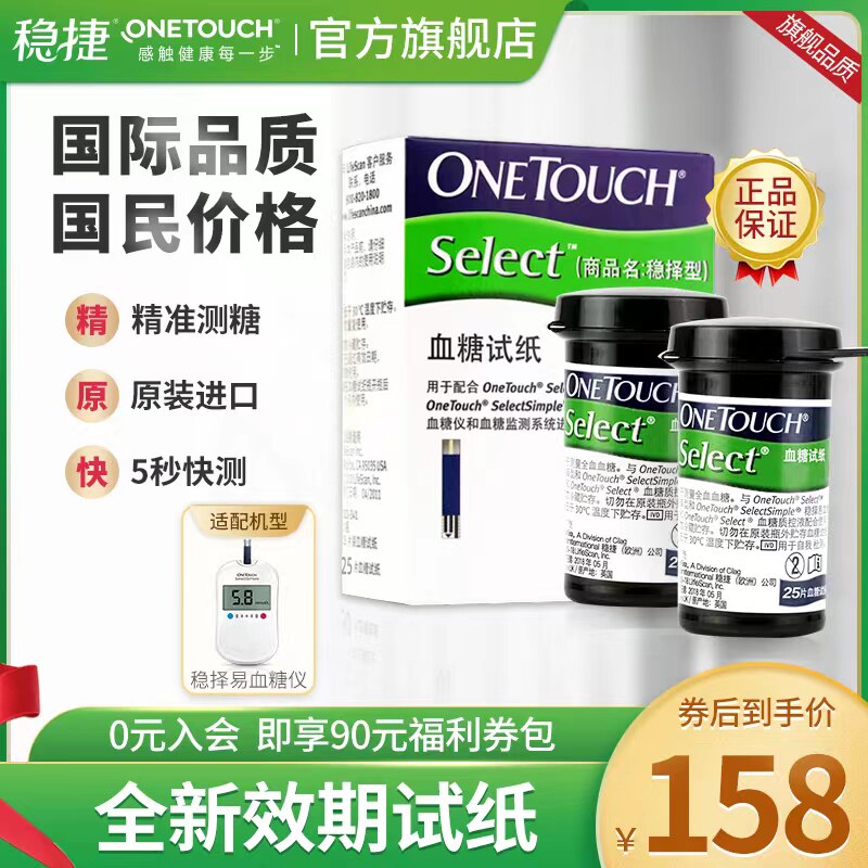 ONETOUCH稳捷原强生[稳择血糖仪试纸]家用精准血糖测试仪试条进口