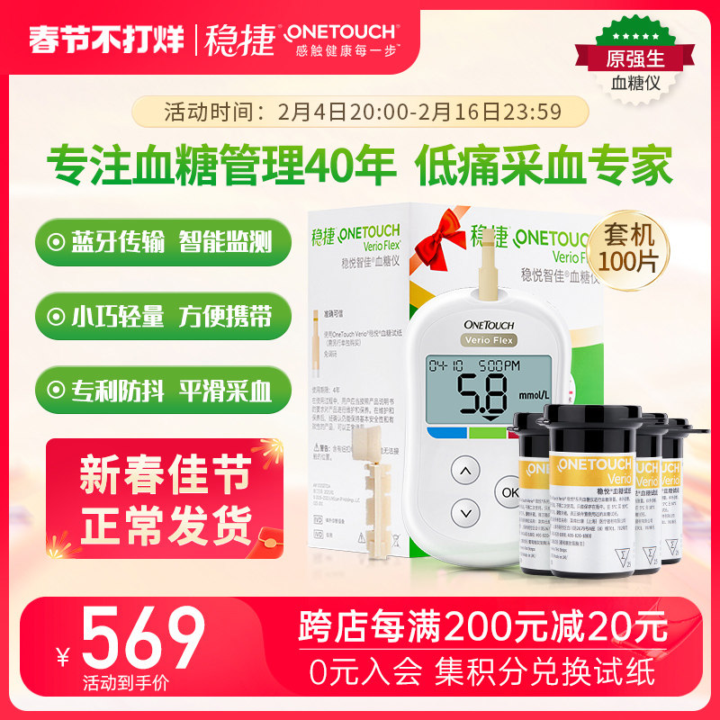 原强生稳捷智佳血糖仪家用医用低痛感血糖测量仪含稳悦试纸100片