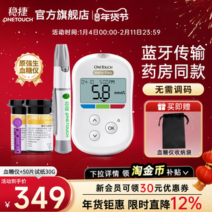 【热卖智佳】原强生稳捷智佳血糖仪便携家用低痛感含稳悦试纸套机