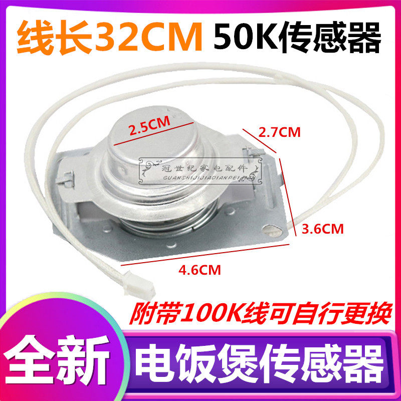 杂牌方煲通用九阳电饭锅温度传感器50K100K磁钢热敏电阻线传感器