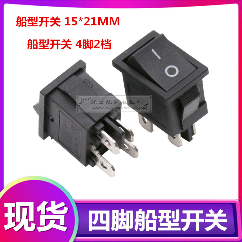 液晶电视电源开关四脚2档15*21MM铜脚银触点KCD1-104船型开关