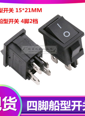 液晶电视电源开关四脚2档15*21MM铜脚银触点KCD1-104船型开关