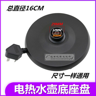 各大品牌通用大功率电热水壶底座烧水壸底盘水壶胶盘配件加厚款
