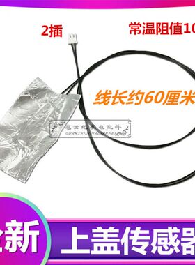 智能电饭煲配件上盖温度传感器100K温控器热敏电阻熔断丝发热胶垫