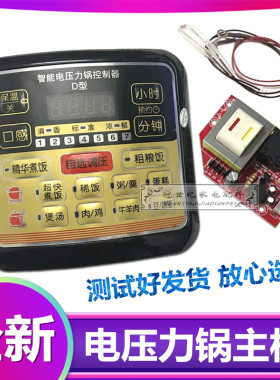 包邮电压力锅通用万能主板电路板改装板配套按键塑料控制面板一套