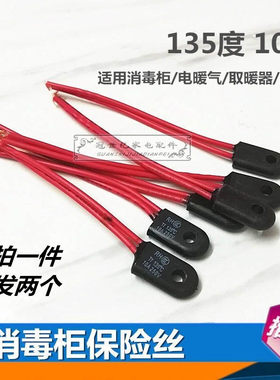 消毒柜温度保险丝配件