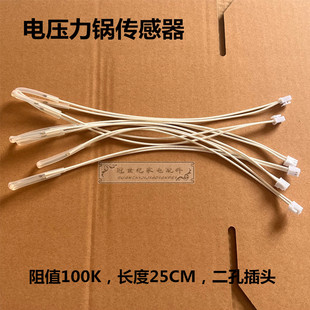 加粗电压力锅温度传感器电饭煲感温线100K电阻温控头限温线耐高温