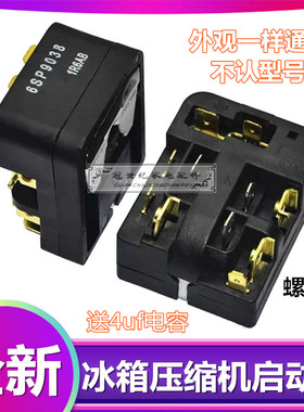 冰箱压缩机过热保护器6SP9018 9038 PTC继电器启动器原厂冰箱配件