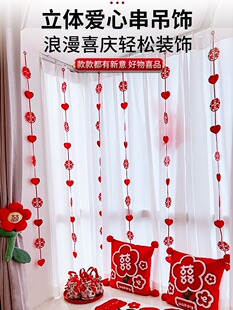 结婚窗帘装饰拉花挂饰婚房卧室门帘男方女方新房客厅布置喜帘套装