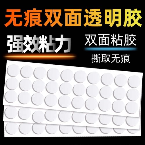 圆形纳米胶贴高粘强力不留痕点胶