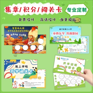 游园集章卡定制设计中秋游戏运动会任务印章打卡六一闯关卡片定做