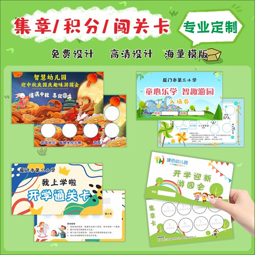 游园集章卡定制设计卡片定做
