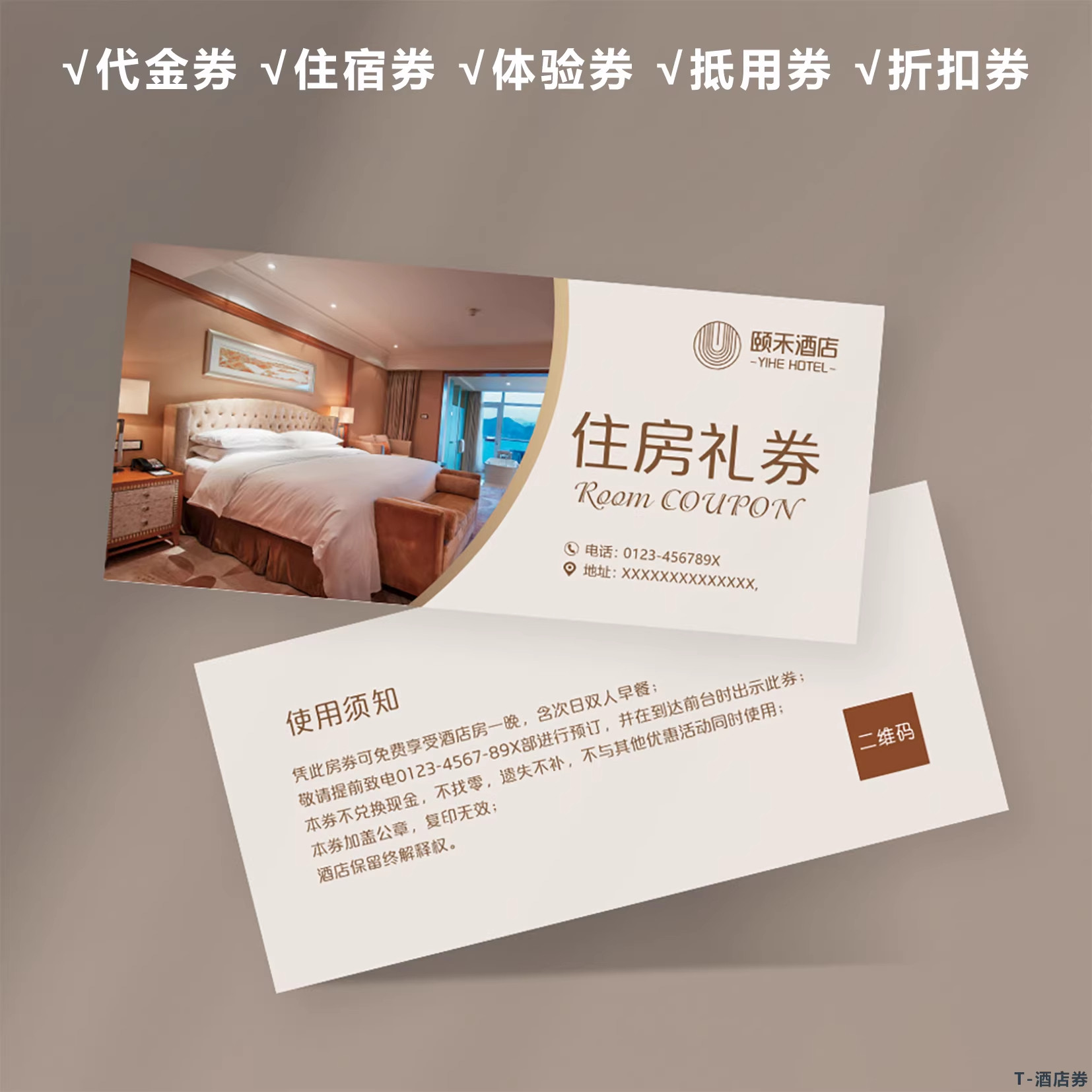 酒店民宿代金券露营免费房券体验卡设计制作抵用券定制优惠券印刷