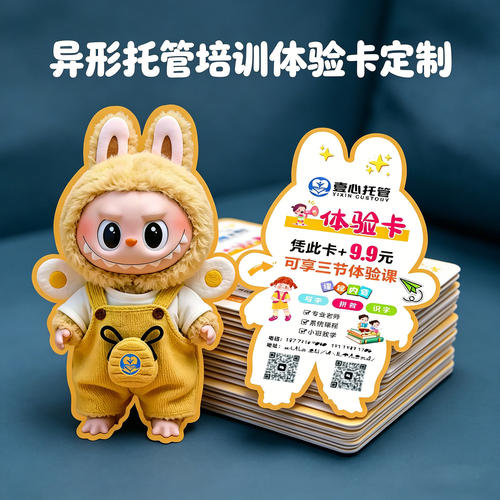 卡通异形招生卡片定制拉布布