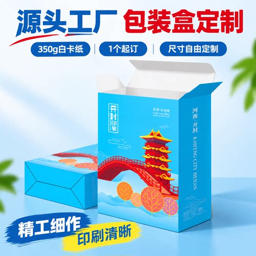 白卡纸彩盒定制小批量印刷LOGO