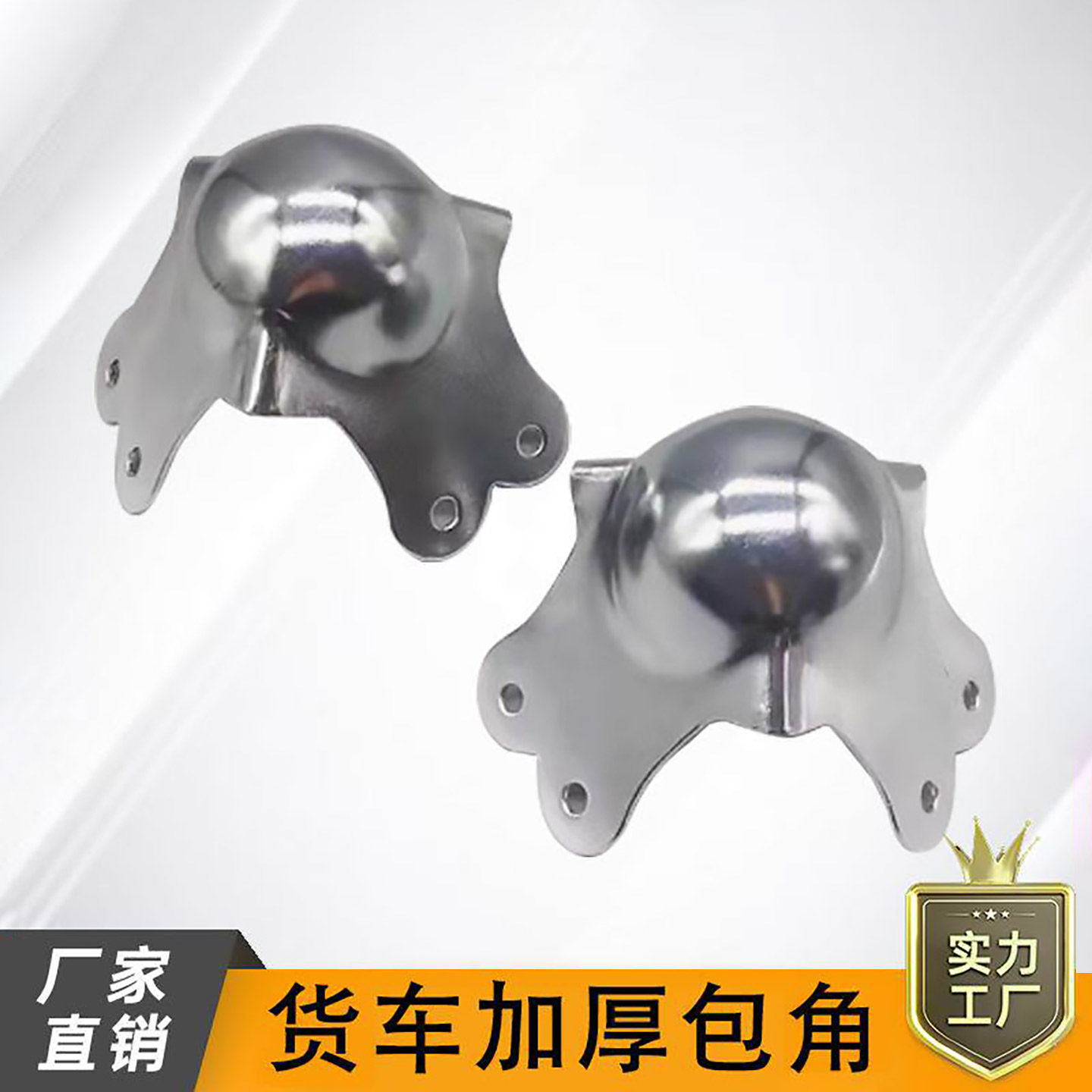 货车篷布防刮保护器车厢金属护角包角铁镀铬大号球形防护木箱包角